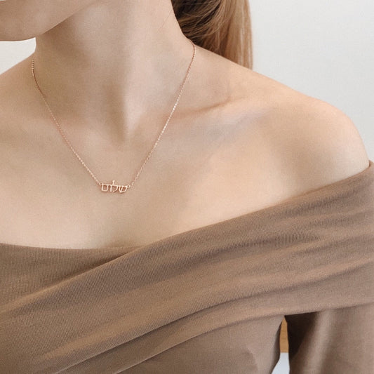 Hebrew Peace שלום Necklace